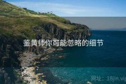鉴黄师你可能忽略的细节